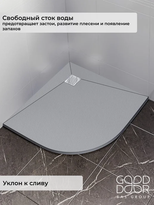 GOOD DOOR BAS GROUP Душевой поддон 100х100 из литьевого мрамора Pluton R белый, 90x90, фото 4