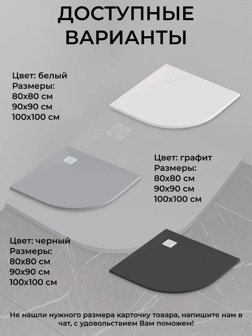 GOOD DOOR BAS GROUP Душевой поддон 100х100 из литьевого мрамора Pluton R белый, 90x90, фото 7