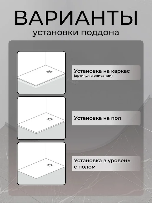 GOOD DOOR BAS GROUP Душевой поддон 100х100 из литьевого мрамора Pluton R белый, 90x90, фото 8