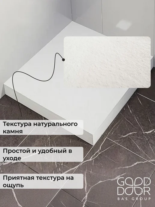 GOOD DOOR BAS GROUP Душевой поддон 140х70 из искусственного камня Pluton черный, 80x80, белый, фото 3