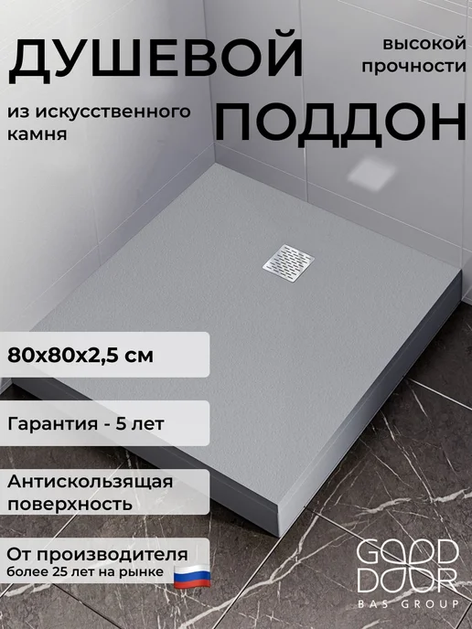 GOOD DOOR BAS GROUP Душевой поддон 120х70 из искусственного камня Pluton графит, 80x80