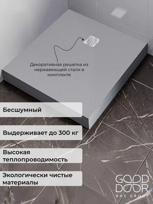 GOOD DOOR BAS GROUP Душевой поддон 120х70 из искусственного камня Pluton графит, 80x80, фото 2