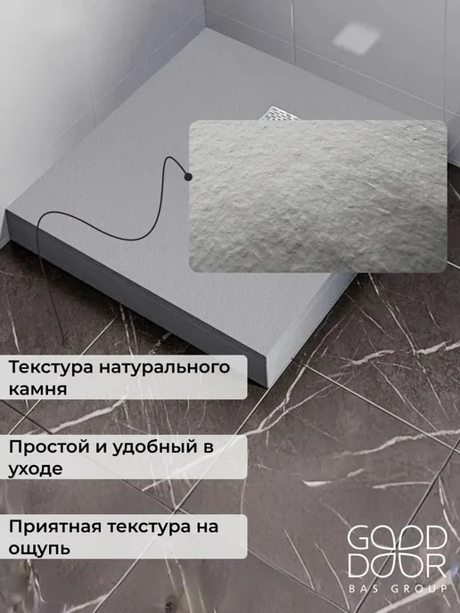 GOOD DOOR BAS GROUP Душевой поддон 120х70 из искусственного камня Pluton графит, 80x80, фото 3