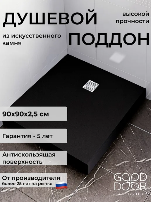GOOD DOOR BAS GROUP Душевой поддон 140х70 из искусственного камня Pluton черный, 90x90, черный