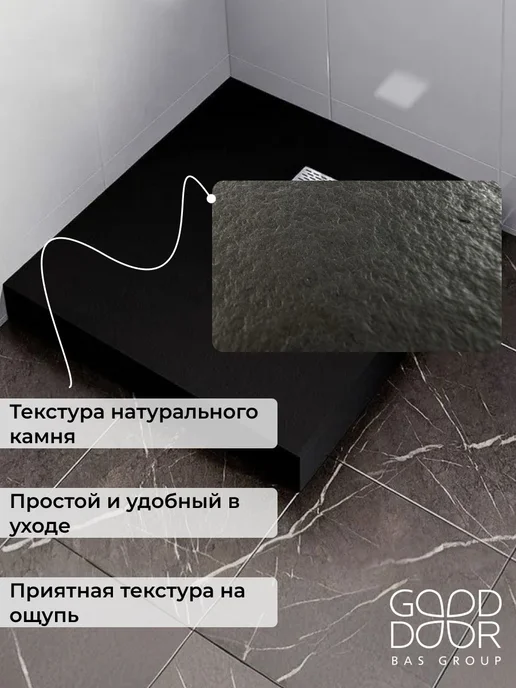 GOOD DOOR BAS GROUP Душевой поддон 140х70 из искусственного камня Pluton черный, 90x90, черный, фото 3