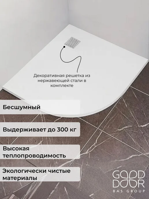 GOOD DOOR BAS GROUP Душевой поддон 150х70 из искусственного камня Pluton белый, 80x80, фото 2