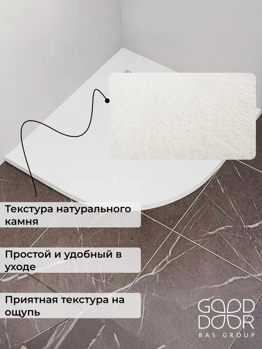 GOOD DOOR BAS GROUP Душевой поддон 150х70 из искусственного камня Pluton белый, 80x80, фото 3