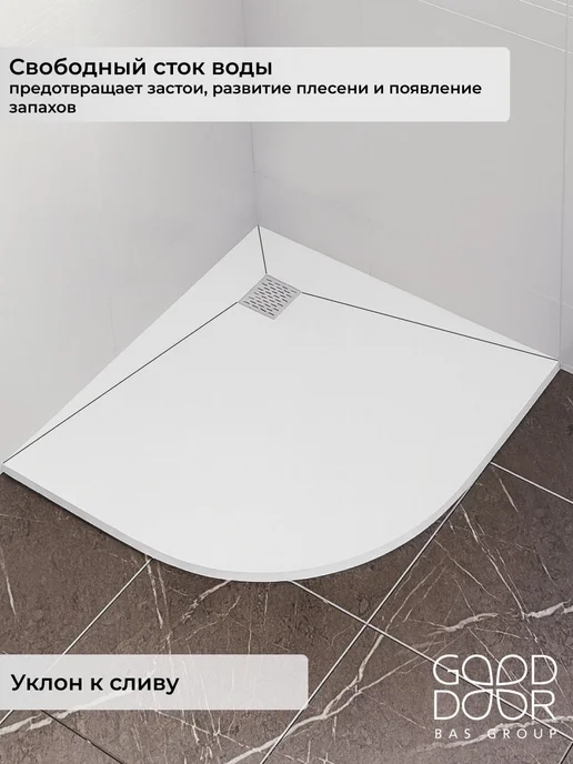GOOD DOOR BAS GROUP Душевой поддон 150х70 из искусственного камня Pluton белый, 80x80, фото 4