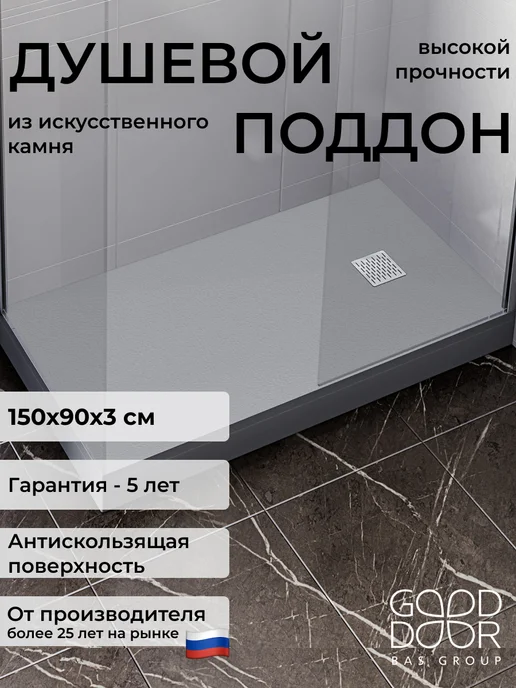 GOOD DOOR BAS GROUP Душевой поддон 120х70 из искусственного камня Pluton графит, 150x90