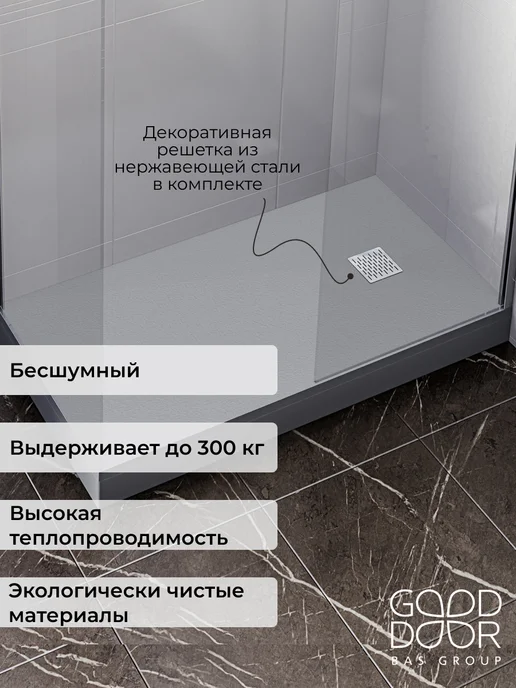 GOOD DOOR BAS GROUP Душевой поддон 120х70 из искусственного камня Pluton графит, 150x90, фото 2