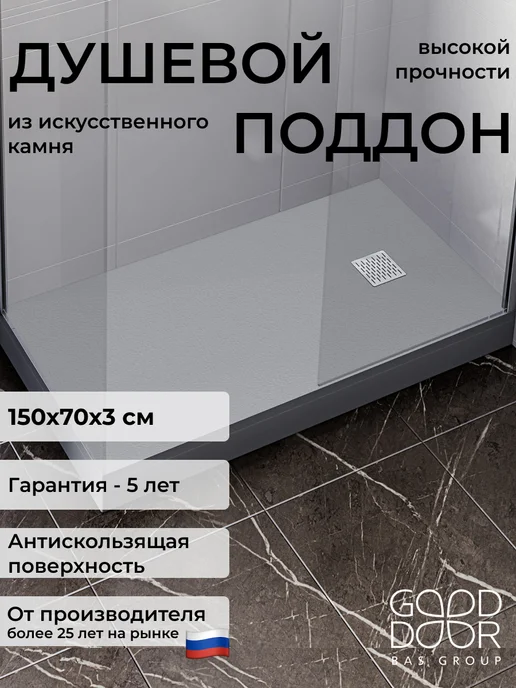 GOOD DOOR BAS GROUP Душевой поддон 120х70 из искусственного камня Pluton графит, 150x70