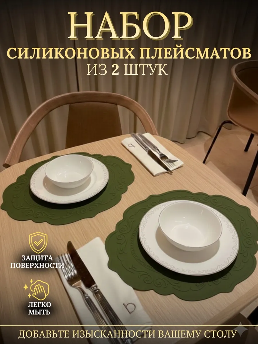 силиконовый коврик плейсмат салфетка на стол