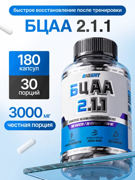 BIGSNT Bcaa порошок 2-1-1 аминокислоты комплексные для спорта 150 г, вариант