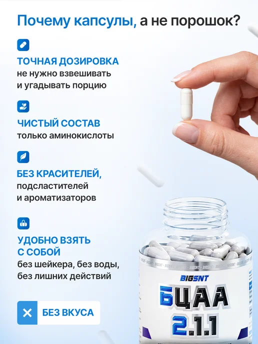 BIGSNT Bcaa порошок 2-1-1 аминокислоты комплексные для спорта 150 г, вариант, фото 3