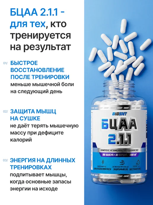 BIGSNT Bcaa порошок 2-1-1 аминокислоты комплексные для спорта 150 г, вариант, фото 4