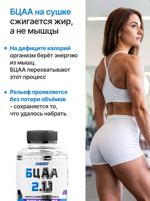 BIGSNT Bcaa порошок 2-1-1 аминокислоты комплексные для спорта 150 г, вариант, фото 6