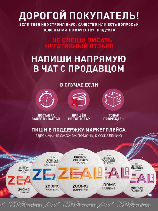 Zeal Кофеиновые паучи Энерджетик "ZEAL" Чёрная Смородина, черный, фото 7