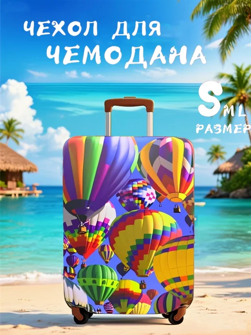 Чехол на чемодан S, синий