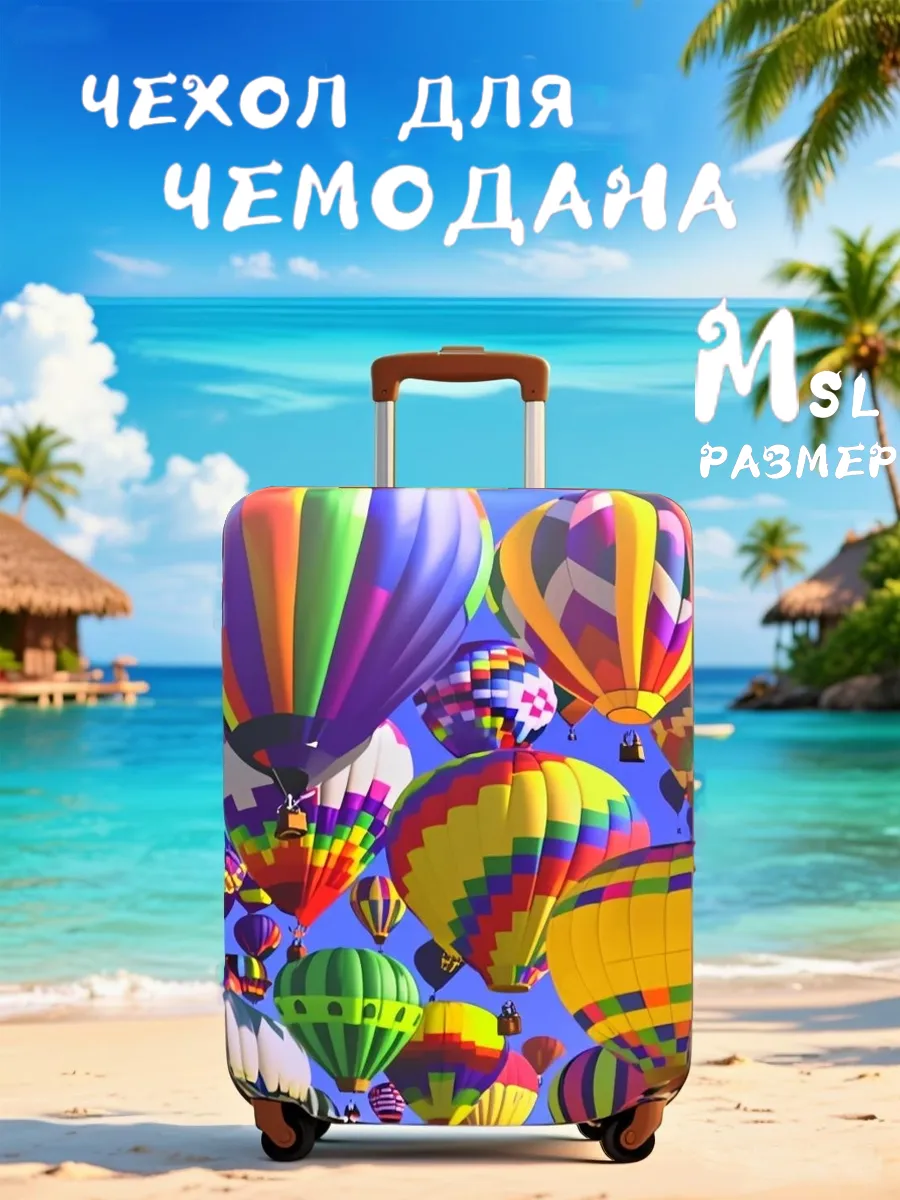 Чехол на чемодан M