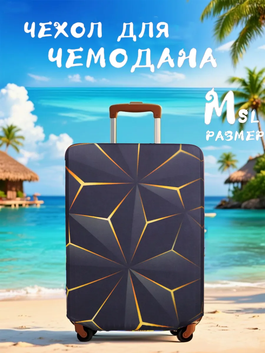 Чехол на чемодан M
