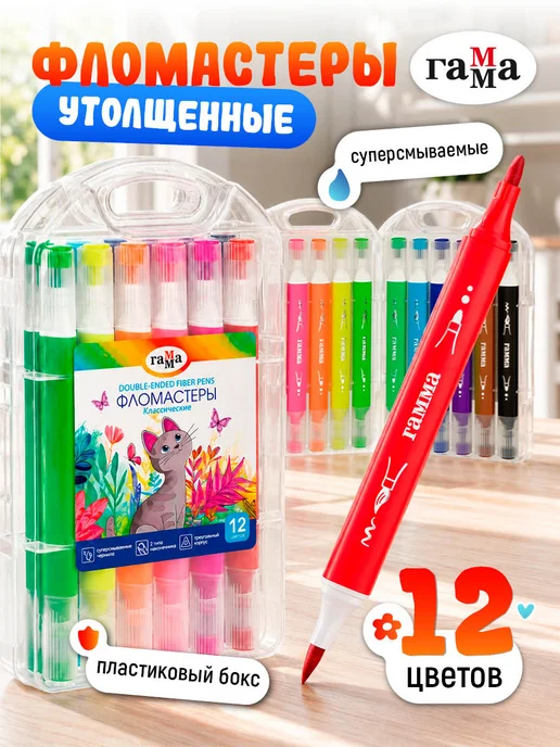 Гамма Фломастеры для рисования двусторонние 12 цв, красный