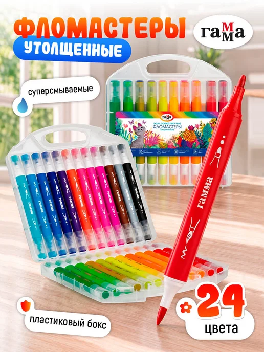 Гамма Фломастеры для рисования двусторонние 24 цв, красный