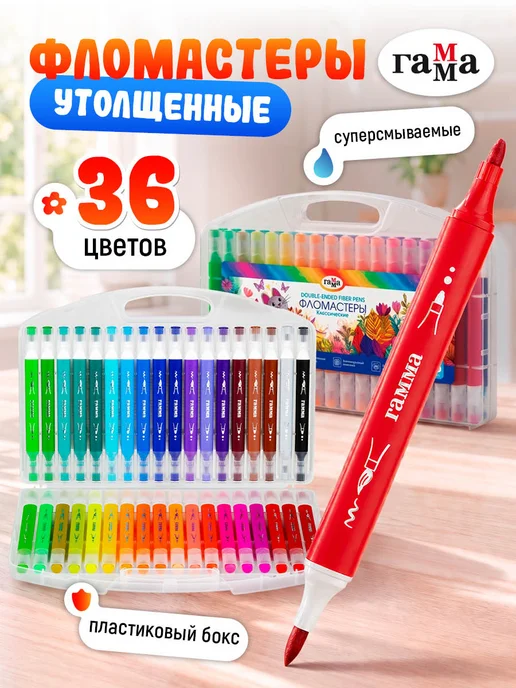 Гамма Фломастеры для рисования двусторонние 36 цв, красный