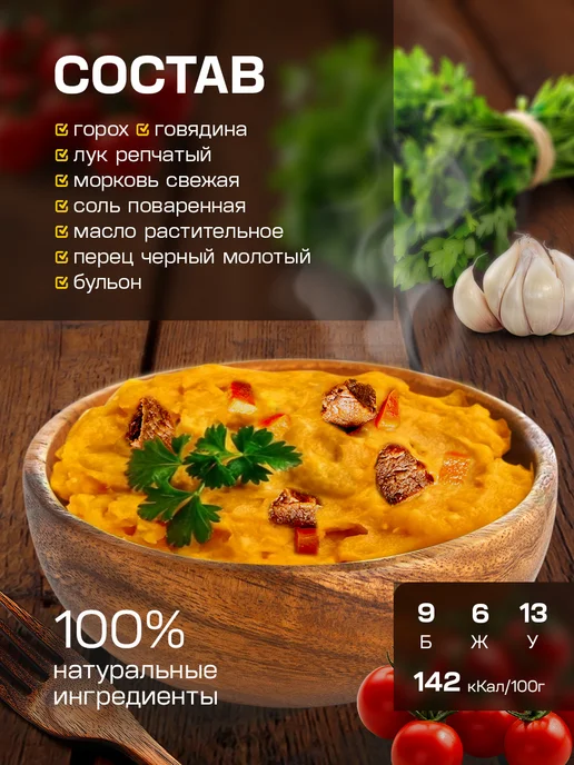 7 вёрст Готовая еда ИРП Говядина с гороховой кашей 3 уп, 3, фото 2