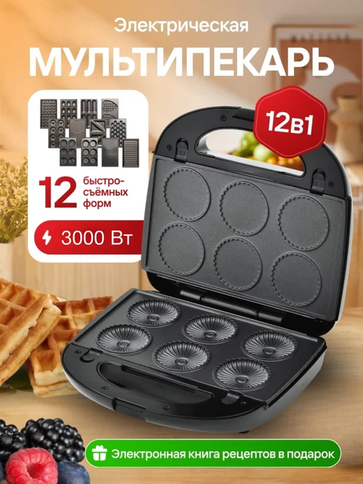 Lumma Bella Мультипекарь 12 в 1 вафельница электрическая 3000 Вт, 3000 Вт