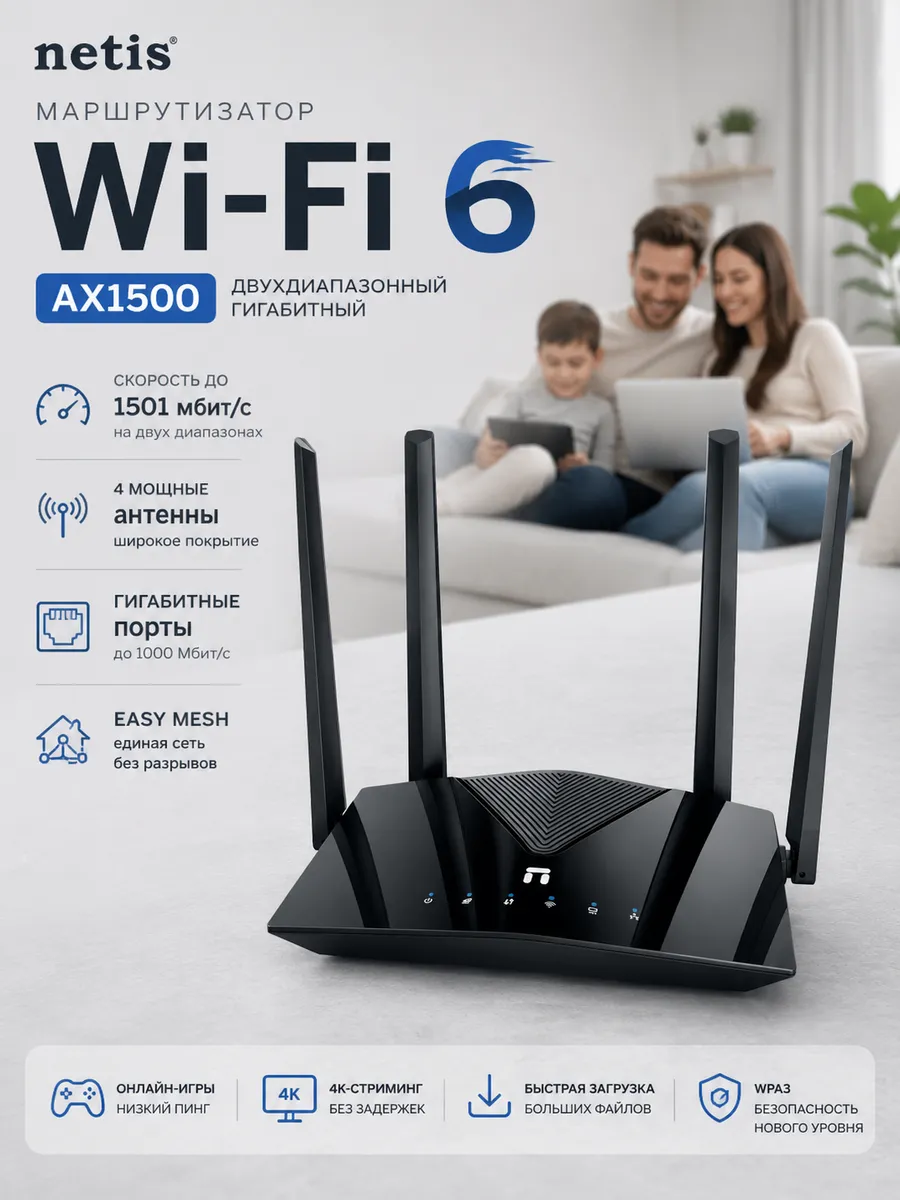 Маршрутизатор NX10 Wi-Fi 6 AX1500 Gigabit Easy Mesh