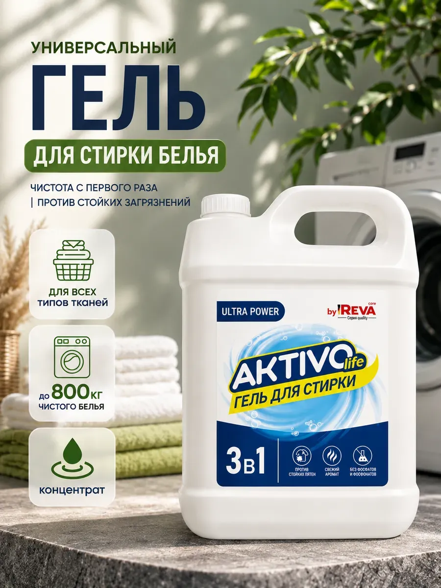 Гель для стирки 5 литров универсальный