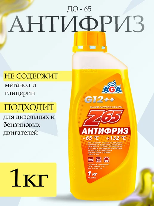 AGA антифризы Антифриз желтый AGA G12++ до -65°C 1 кг лобридный, 1 кг
