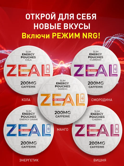 Zeal Кофеиновые паучи Энерджетик "ZEAL" Cola, вариант, фото 6