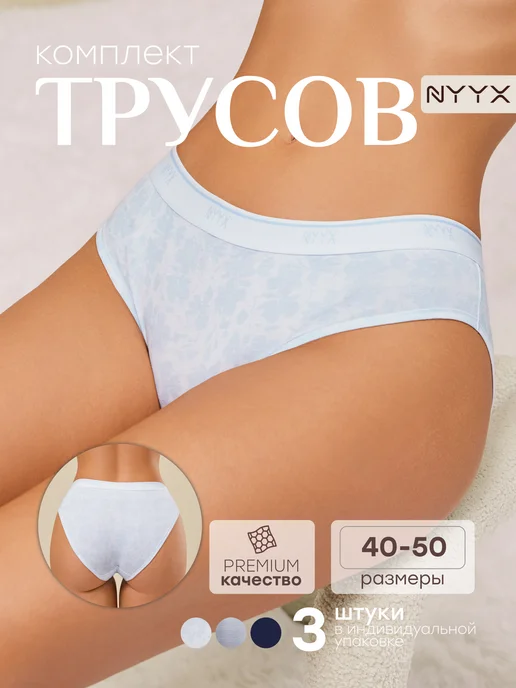 NYYX Трусы женские слипы хлопок набор 3 шт синие голубые, 3 шт, фото 2