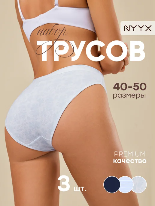 NYYX Трусы женские слипы хлопок набор 3 шт синие голубые, 3 шт, фото 3