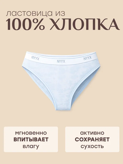 NYYX Трусы женские слипы хлопок набор 3 шт синие голубые, 3 шт, фото 6