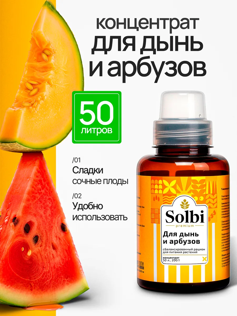 Удобрение для дынь и арбузов