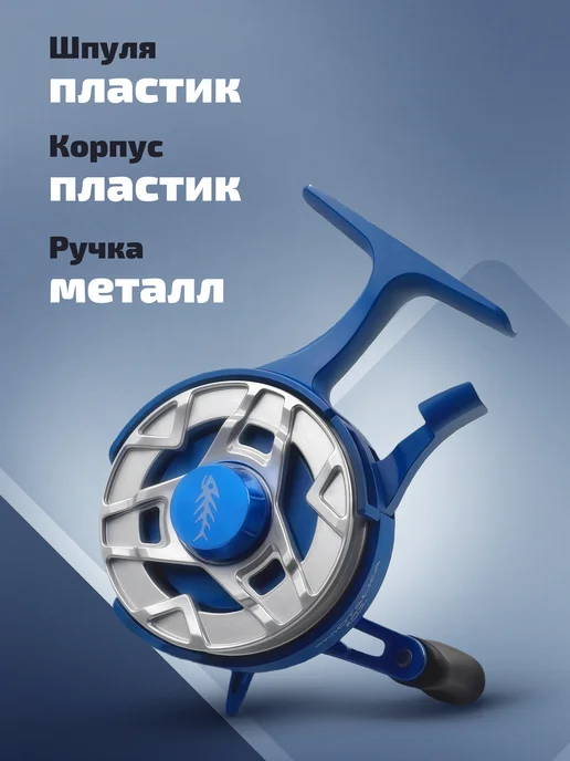 Снасти Здрасьте Катушка @SnastiZdraste #Motalka Ice для зимней рыбалки, синий, фото 3