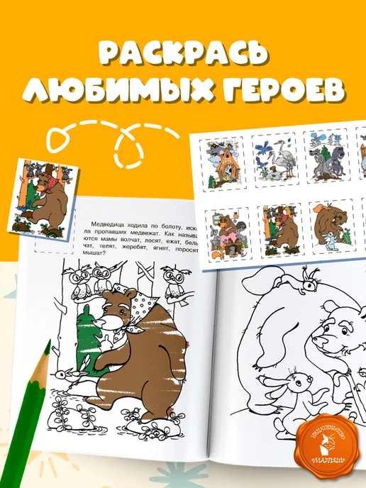 Издательство АСТ Раскраска с наклейками.Краденое солнце, вариант, фото 2