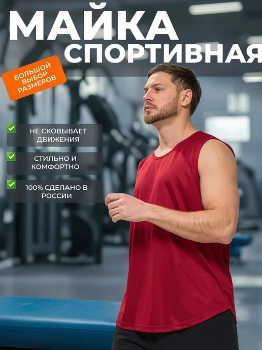 RUSH MOTION Майка баскетбольная свободная без рукавов, красный