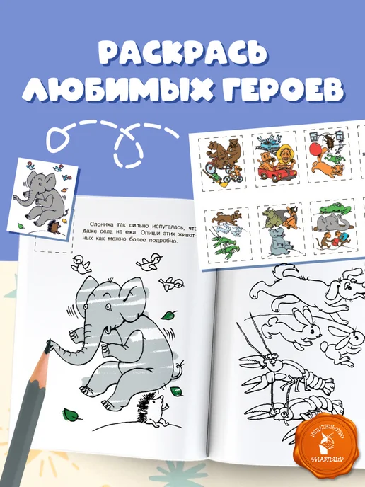 Издательство АСТ Раскраска с наклейками.Тараканище, вариант, фото 2