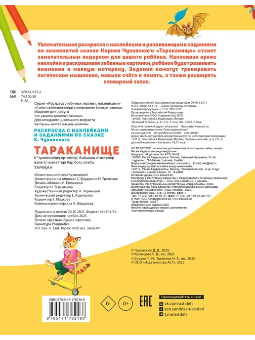 Издательство АСТ Раскраска с наклейками.Тараканище, вариант, фото 5