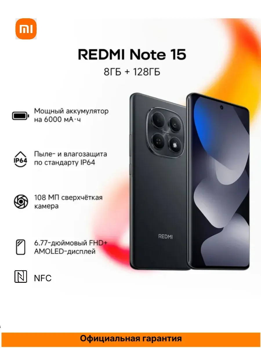 Redmi Note 15 8/128GB Black ЕАС