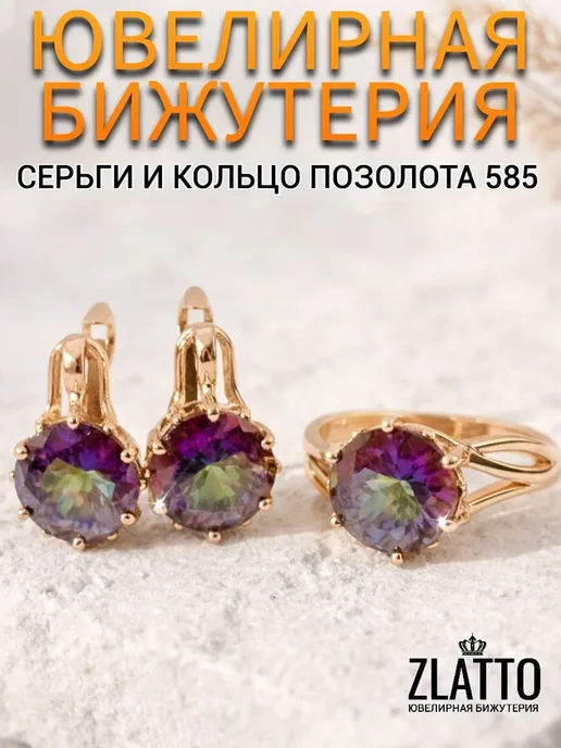 ZLATTO Комплект серьги и кольцо с круглым камнем, зеленый