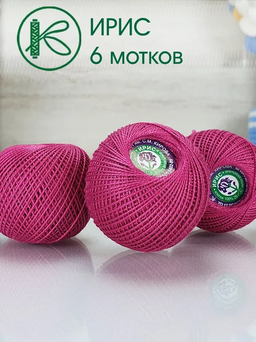 ПНК им.Кирова Пряжа Ирис 1506 брусника 6 шт, 6 шт