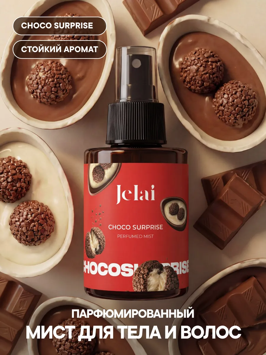 Парфюмированный мист для тела и волос Choco Surprise