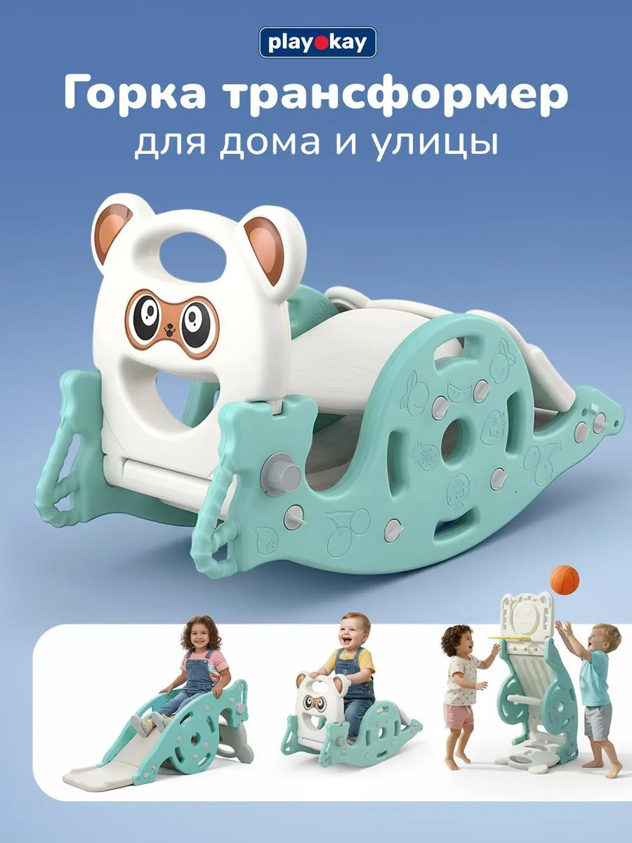 Спортивный детский комплекс 3 в 1 горка трансформер
