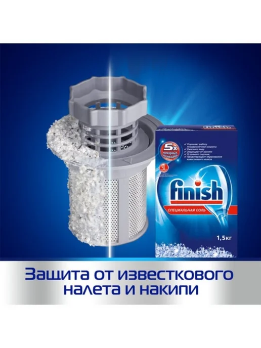 Finish Соль для посудомоечных машин Calgonit 1,2 кг, 1,5 кг, фото 3