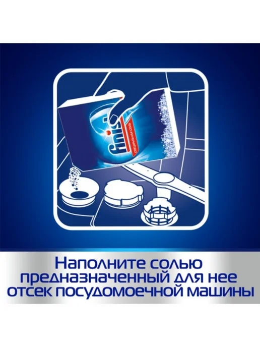 Finish Соль для посудомоечных машин Calgonit 1,2 кг, 1,5 кг, фото 4