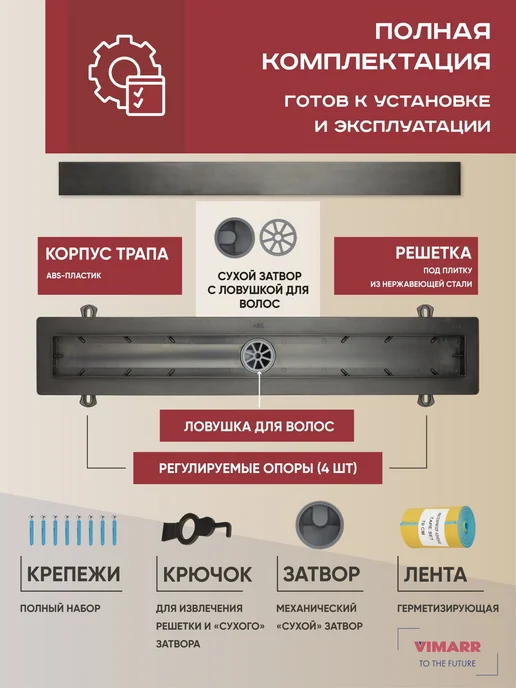 Vimarr Трап под плитку черный 700 мм, вертикальный выход D50, черный, фото 2